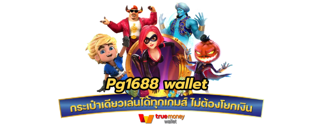 Pg1688 wallet