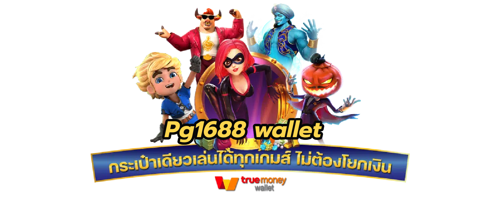 Pg1688 wallet