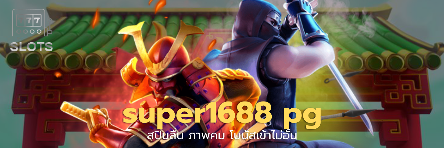 super1688 pg